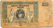 Банкнота 250 рублей 1918 год, Ростов-на-Дону