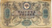 Банкнота 1000 рублей 1919 год