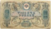 Банкнота 1000 рублей 1919 год
