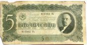 Банкнота 5 червонцев 1937 год