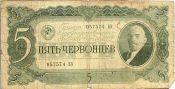 Банкнота 5 червонцев 1937 год