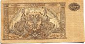 Банкнота 10000 рублей 1919 год, Вооружённые силы Юга