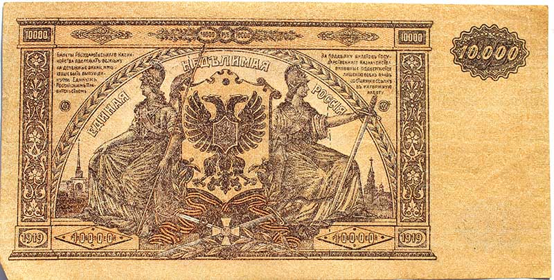 Банкнота 10000 рублей 1919 год, Вооружённые силы Юга