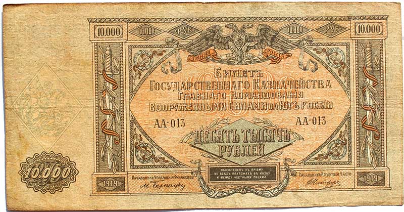 Банкнота 10000 рублей 1919 год, Вооружённые силы Юга