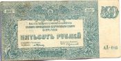 Банкнота 500 рублей 1920 год, Вооруженные силы Юга России