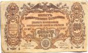 Банкнота 200 рублей 1919 год, Вооруженные Силы Юга России
