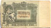 Банкнота 500 рублей 1918 год, Ростов-на-Дону