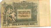 Банкнота 500 рублей 1918 год, Ростов-на-Дону