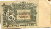 Банкнота 500 рублей 1918 год, Ростов-на-Дону