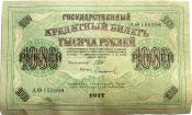 Банкнота 1000 рублей 1917 год
