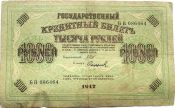 Банкнота 1000 рублей 1917 год