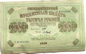 Банкнота 1000 рублей 1917 год