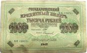 Банкнота 1000 рублей 1917 год