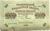 Банкнота 1000 рублей 1917 год