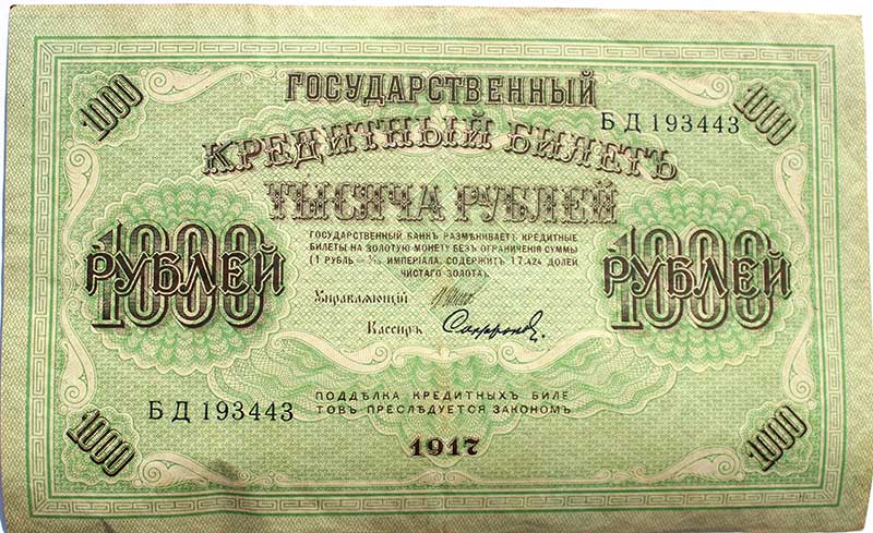 Банкнота 1000 рублей 1917 год