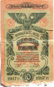 Банкнота 10 рублей 1917 год, Одесса