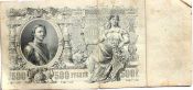 Банкнота 500 рублей 1912 год
