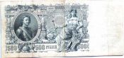 Банкнота 500 рублей 1912 год