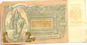 Банкнота 5000 рублей 1919 год, Ростов-на-Дону