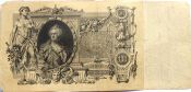 Банкнота 100 рублей 1910 год