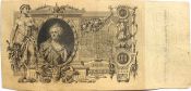 Банкнота 100 рублей 1910 год