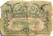 Банкнота 25 рублей 1917 год, Одесса