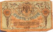 Банкнота 10 рублей 1918 год, Ростов-на-Дону