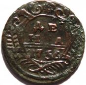 Денга 1736 год