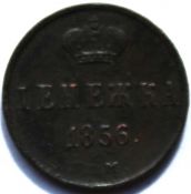 Денежка 1856 год А