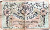 Банкнота 10 рублей 1918 год, Ростов-на-Дону