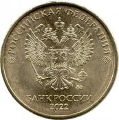 10 рублей 2022 год