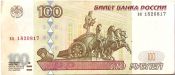 Банкнота 100 рублей 1997 года, без модификации