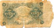 Банкнота 3 рубля 1922 год
