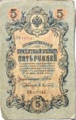 Банкнота 5 рублей 1909 год