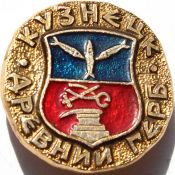 Значок - Кузнецк