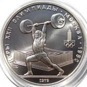 5 рублей - Тяжелая атлетика, 1979 год, серебро
