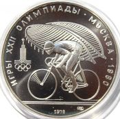 10 рублей - Велоспорт, 1978 год, серебро
