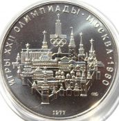 10 рублей - Московский кремль, 1977 год, серебро