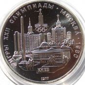 5 рублей - Киев, 1977 год, серебро, АЦ