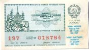 Билет лотереи 23 декабря 1988 год