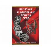 Альбом-планшет для монет СССР, 1965 - 1991 гг, на 68 ячеек