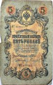 Банкнота 5 рублей 1909 год