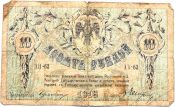 Банкнота 10 рублей 1918 год, Ростов-на-Дону