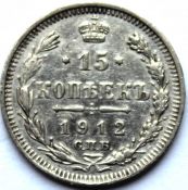 15 копеек 1912 год