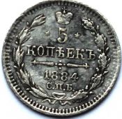 5 копеек 1884 год