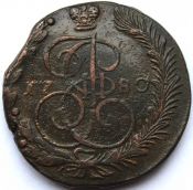 5 копеек 1780 год ем