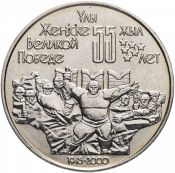 50 тенге - 55 лет победы в Великой Отечественной Войне, Казахстан, 2000 год .