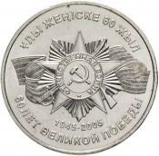 50 тенге - 60 лет победы в Великой Отечественной Войне, Казахстан, 2005 год .