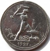50 копеек 1927 год
