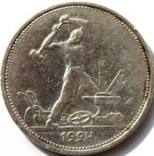 50 копеек 1924 год Т.Р.